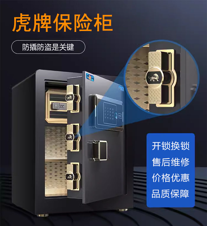 虎牌保险柜开锁维修售后 虎牌保险柜开锁维修售后